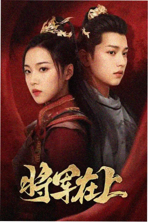她的第二封情书 爱情短剧海报