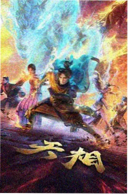 雨季的机械犬 科幻动画海报